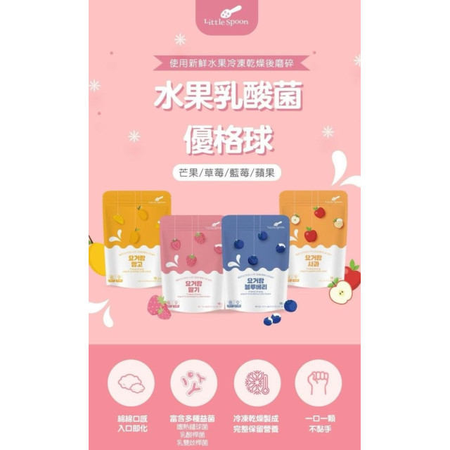 Little Spoon 乳酸菌優格球(多款)