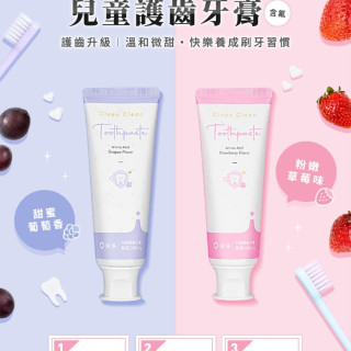 淨淨 兒童專用胺基酸護齒牙膏75G(多款)