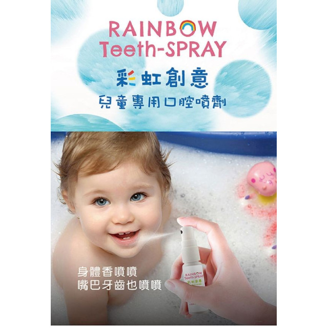 Luveta 兒童專用口腔噴劑 20ml(多款)