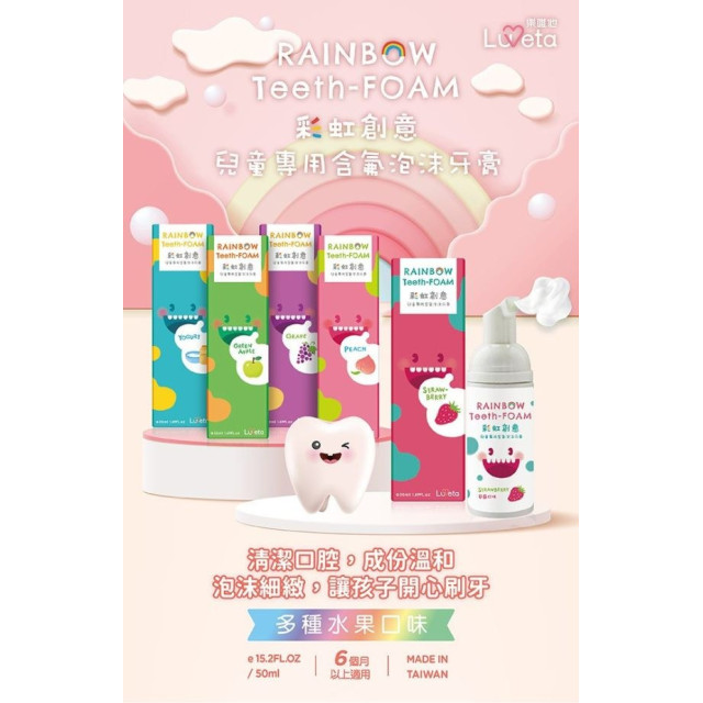 Luveta 兒童專用泡沫牙膏(多款)