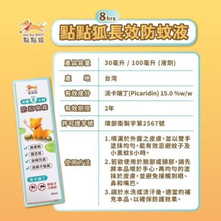 點點狐 8H長效防蚊液-100ML