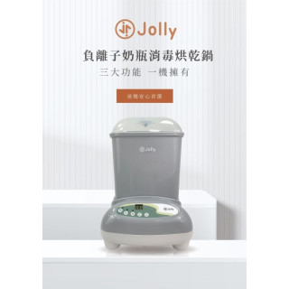 Jolly 負離子奶瓶消毒烘乾鍋