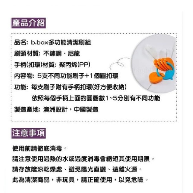 B.BOX 多功能清潔刷組