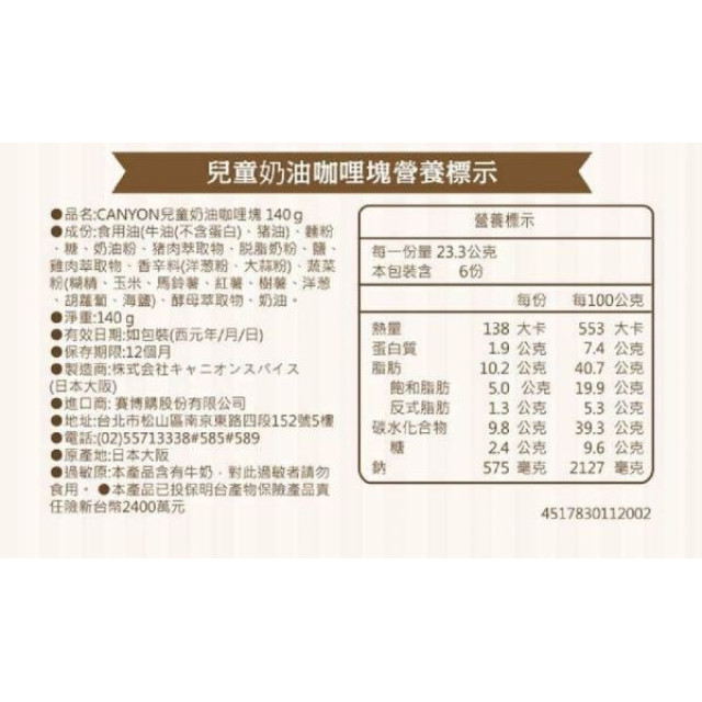 CANYON兒童咖哩塊(多款)