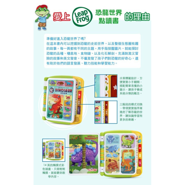 LeapFrog 恐龍世界點讀書
