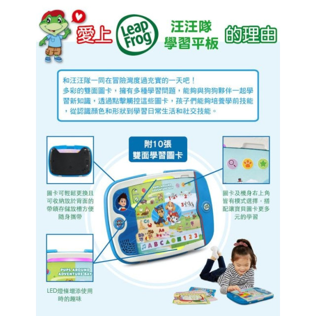 LeapFrog 汪汪隊學習平板