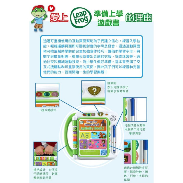 LeapFrog 準備上學遊戲書
