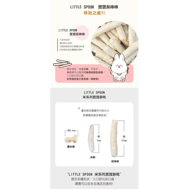 Little Spoon 寶寶長棒棒(多款)