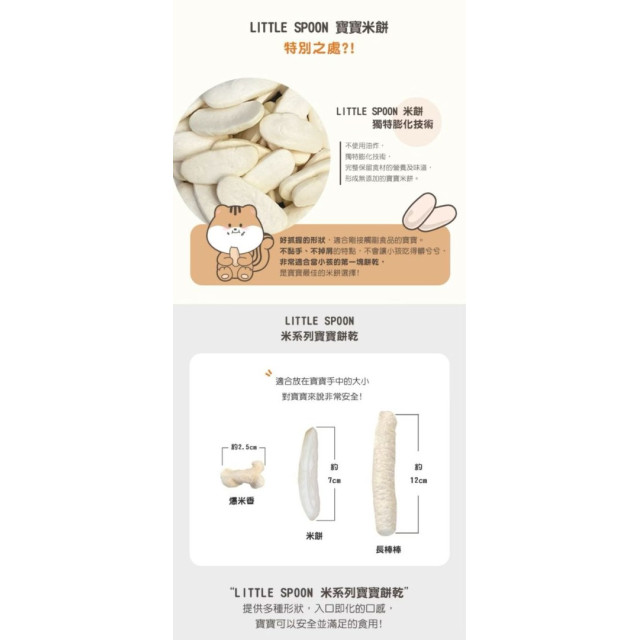 Little Spoon 寶寶米餅(多款)