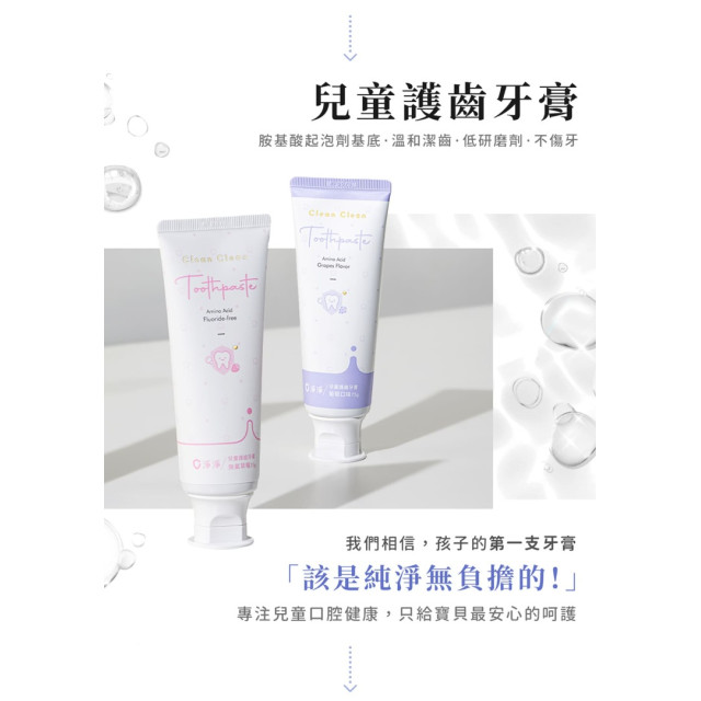 淨淨 兒童專用胺基酸護齒牙膏75G(多款)