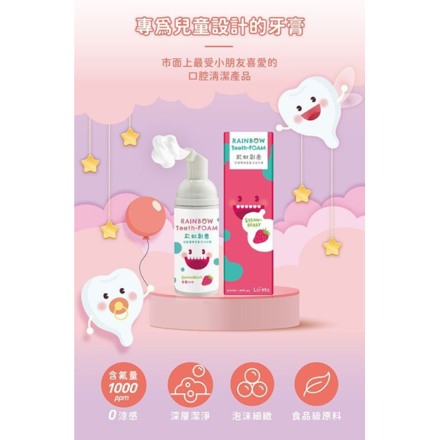 Luveta 兒童專用泡沫牙膏(多款)