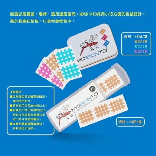 MOSKINTO魔法格醫療用貼布(未滅菌)-隨身版24片裝