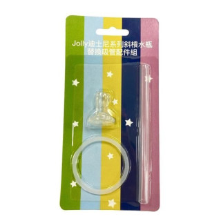 Jolly 迪士尼斜槓水瓶-替換吸管組