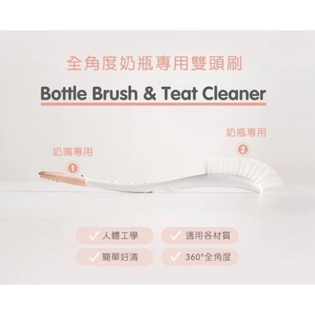 hegen 全角度奶瓶專用雙頭刷 奶瓶刷/奶嘴刷