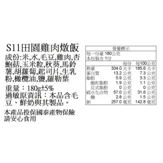 捷捷 寶寶副食品-2-S11田園雞肉燉飯(180g*2)