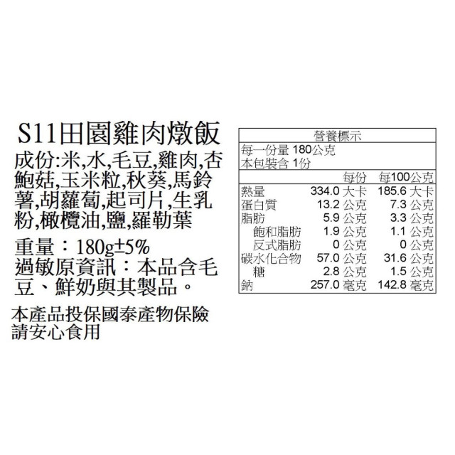 捷捷 寶寶副食品-2-S11田園雞肉燉飯(180g*2)