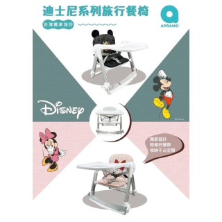 apramo Flippa迪士尼旅行餐椅(3款)