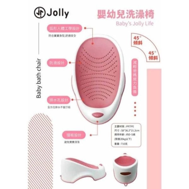 Jolly 嬰幼兒洗澡椅(多款)