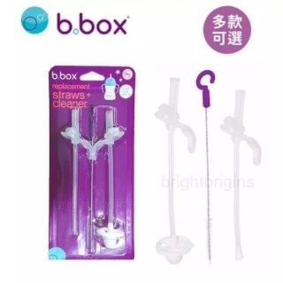 b.box 升級版防漏學習水杯替換吸管2入+清潔刷