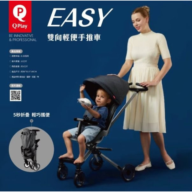 Qplay EASY雙向輕便手推車-黑金