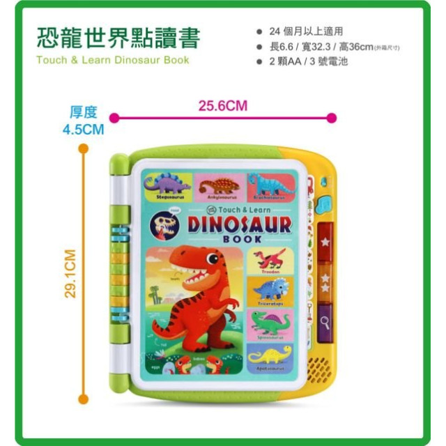 LeapFrog 恐龍世界點讀書