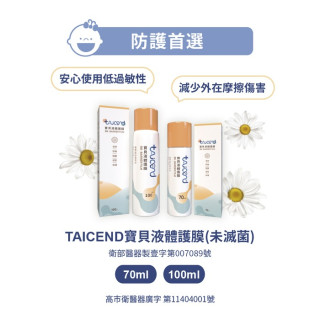 TAICEND泰陞 寶貝液體護膜-萬用噴霧100ml