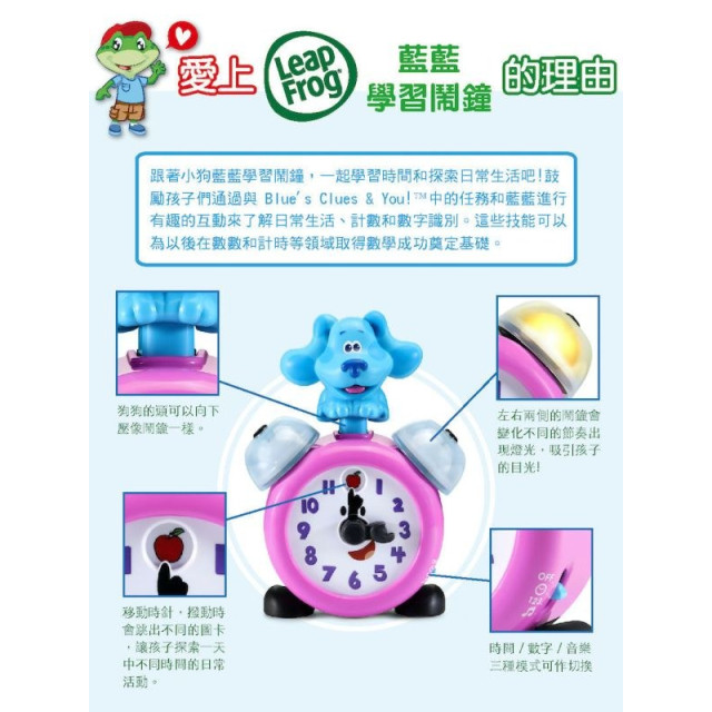 LeapFrog 藍藍學習鬧鐘