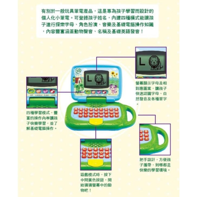 LeapFrog 新版我的小筆電