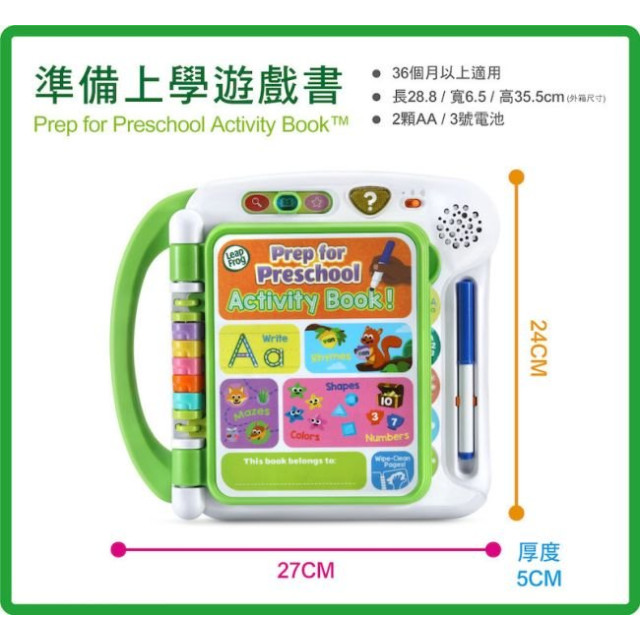 LeapFrog 準備上學遊戲書