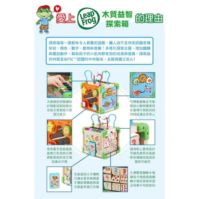 LeapFrog 木質益智探索箱