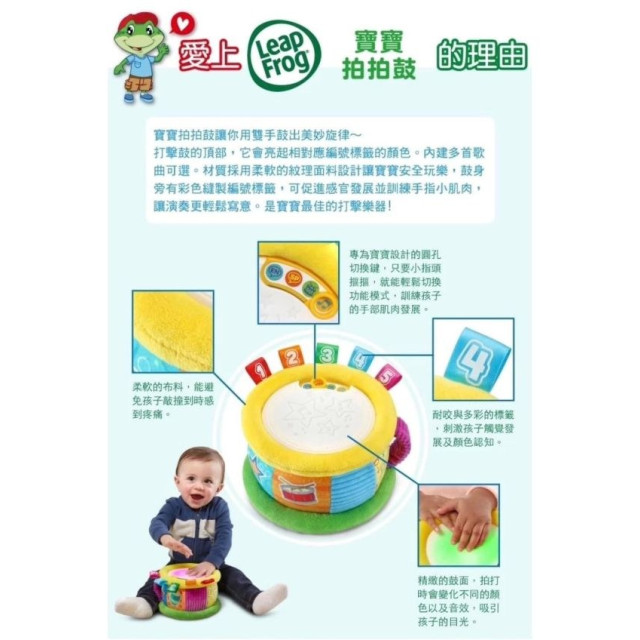 LeapFrog 寶寶拍拍鼓