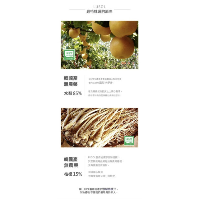 LUSOL 嬰幼兒雪梨桔梗汁