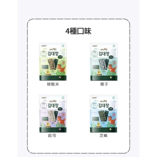 LUSOL 夾心海苔(多款)