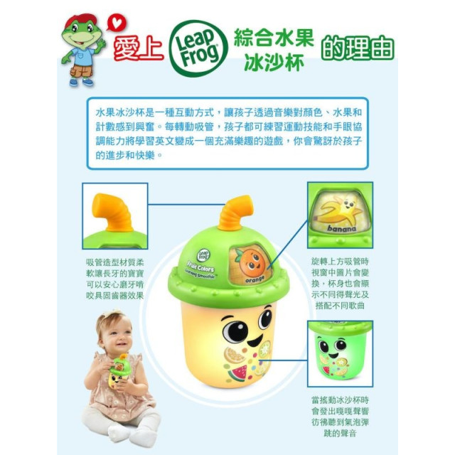 LeapFrog 綜合水果冰沙杯