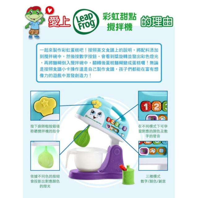 LeapFrog 彩虹甜點攪拌機