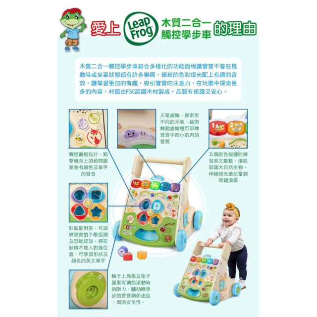 LeapFrog 木質二合一觸控學步車