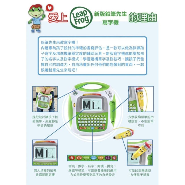 LeapFrog 新版鉛筆先生寫字機
