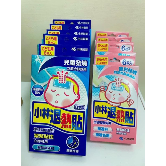 小林退熱貼(多款)