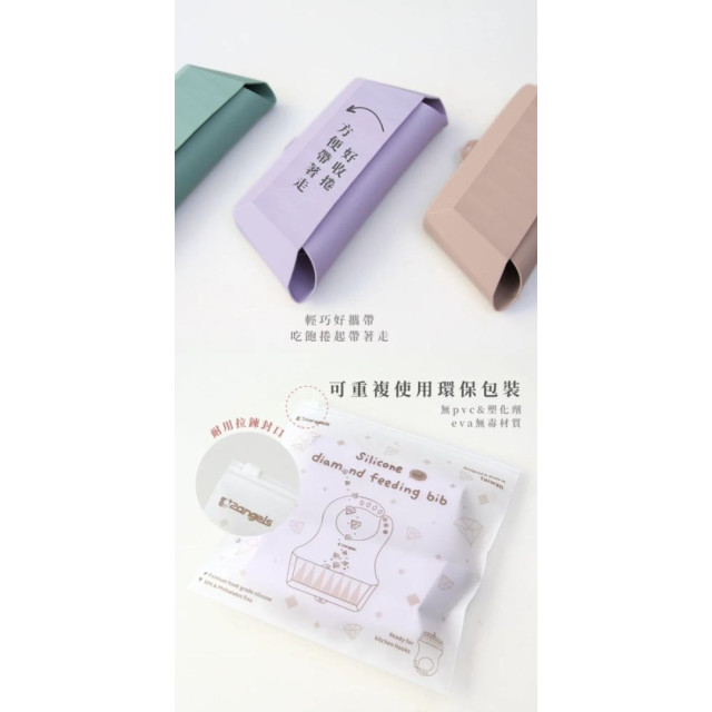 2angels 矽膠鑽石圍兜(多款)