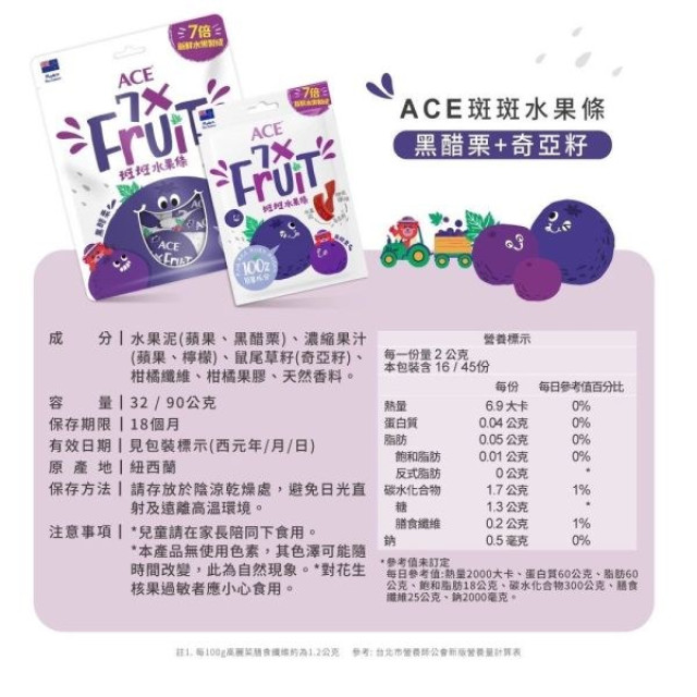 ACE 斑斑水果條量販包90g/袋 買1送1(多款)