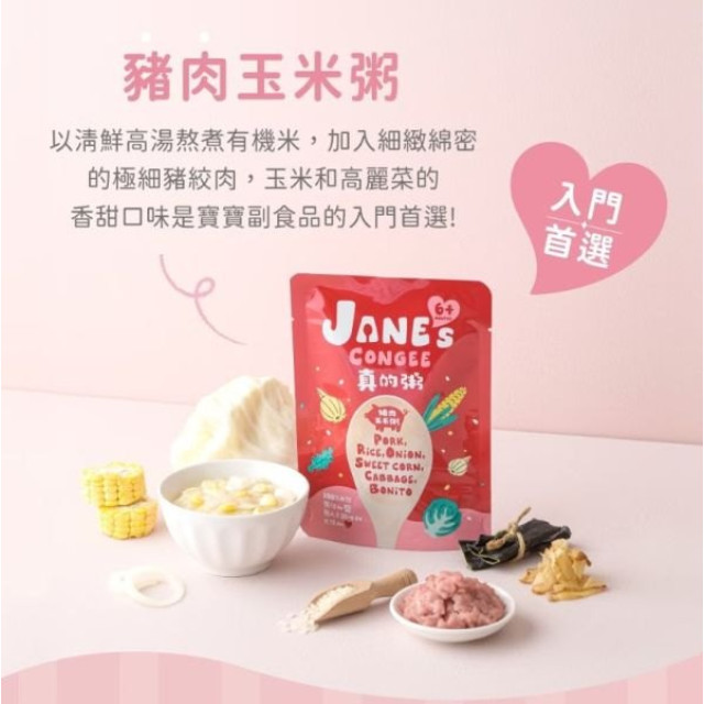 Jane's Congee 真的粥-寶寶綜合派對組6入