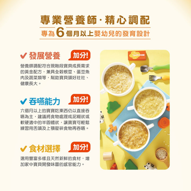 大地之愛 Happy Hours寶寶粥PLUS+(多款)