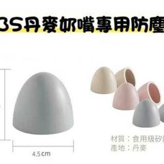 BIBS 丹麥奶嘴專用防塵蓋