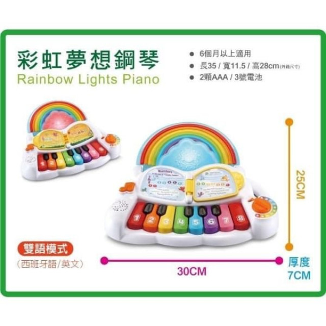 LeapFrog 彩虹夢想鋼琴