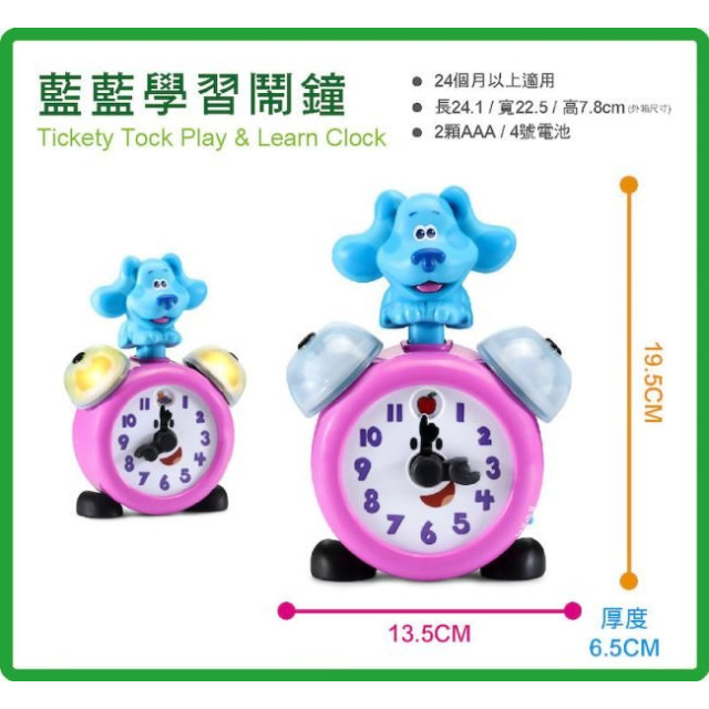 LeapFrog 藍藍學習鬧鐘