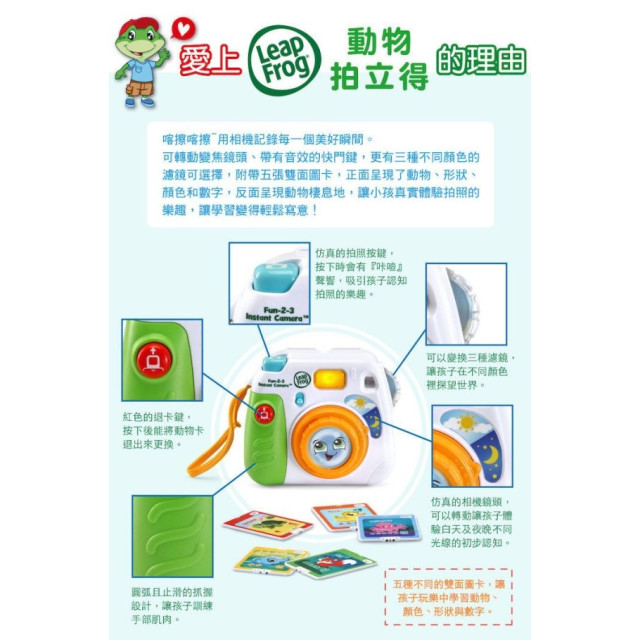 LeapFrog 動物拍立得