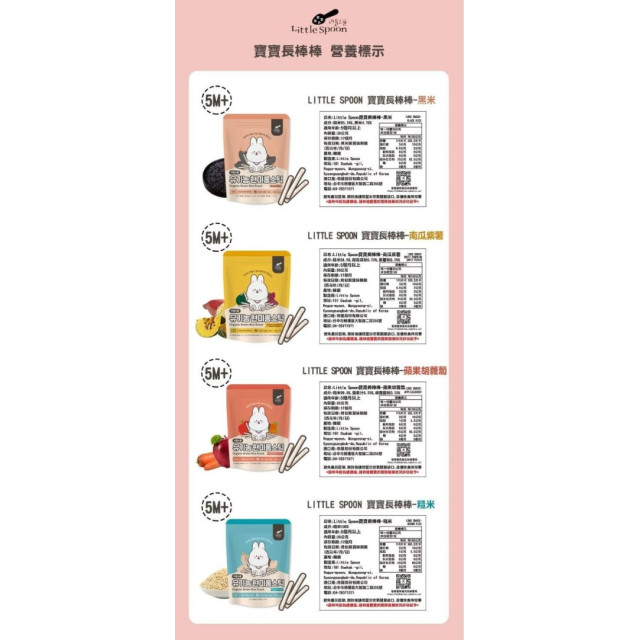 Little Spoon 寶寶長棒棒(多款)