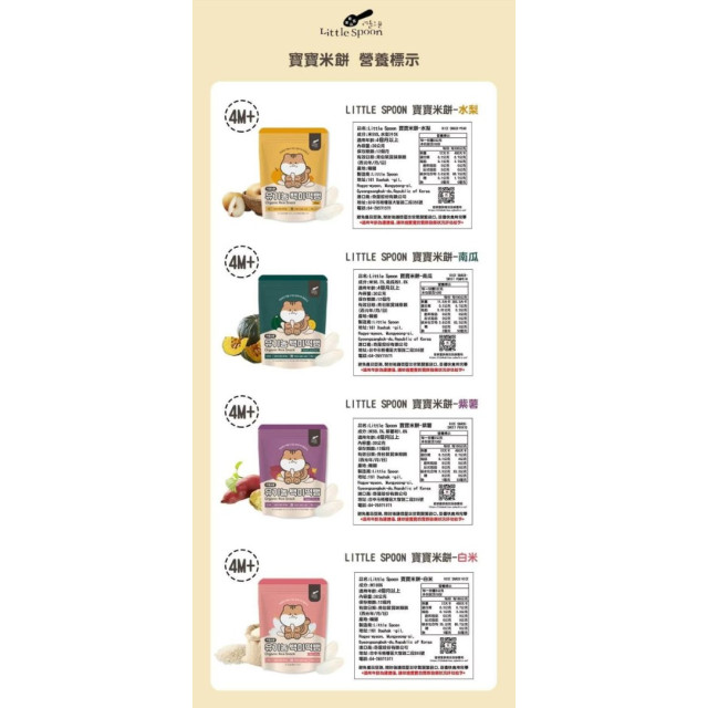 Little Spoon 寶寶米餅(多款)