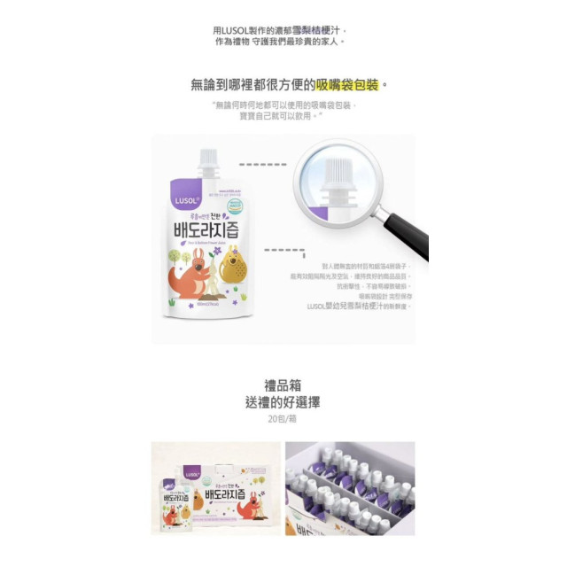 LUSOL 嬰幼兒雪梨桔梗汁