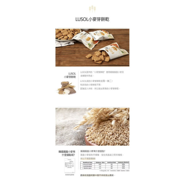 LUSOL 小麥芽餅乾